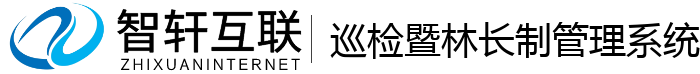 巡检暨林长制管理系统